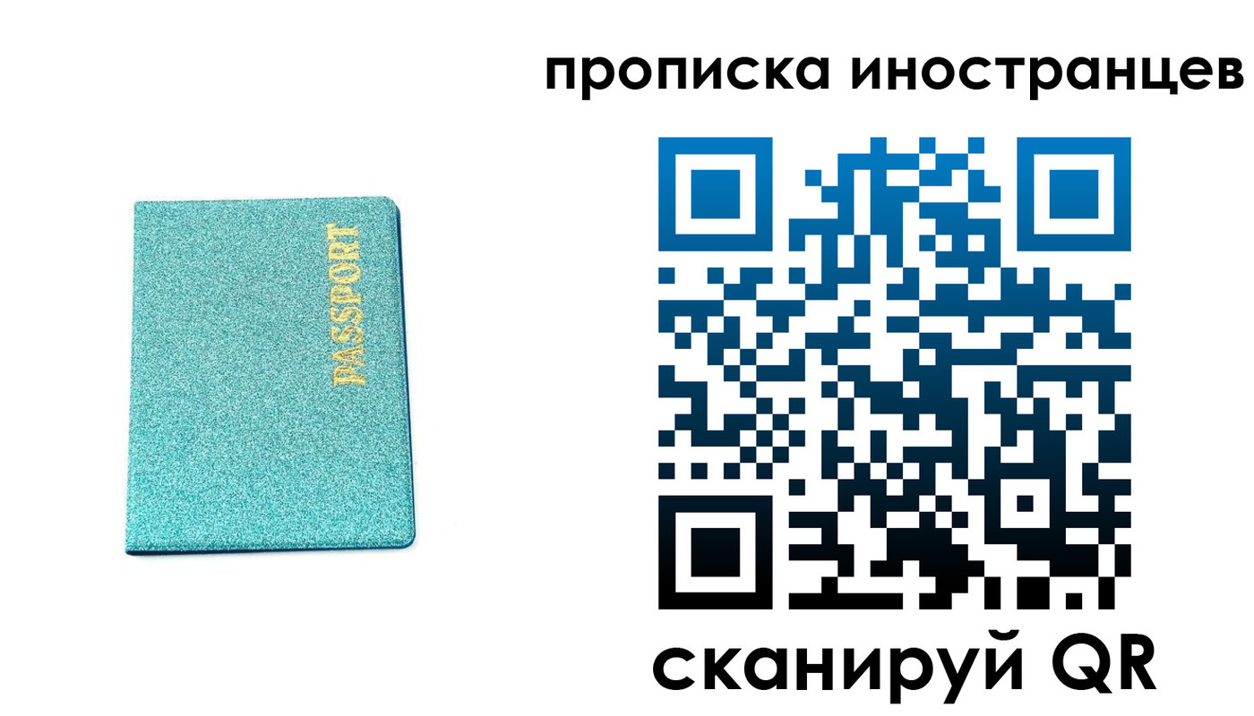 прописка законно в Поворино