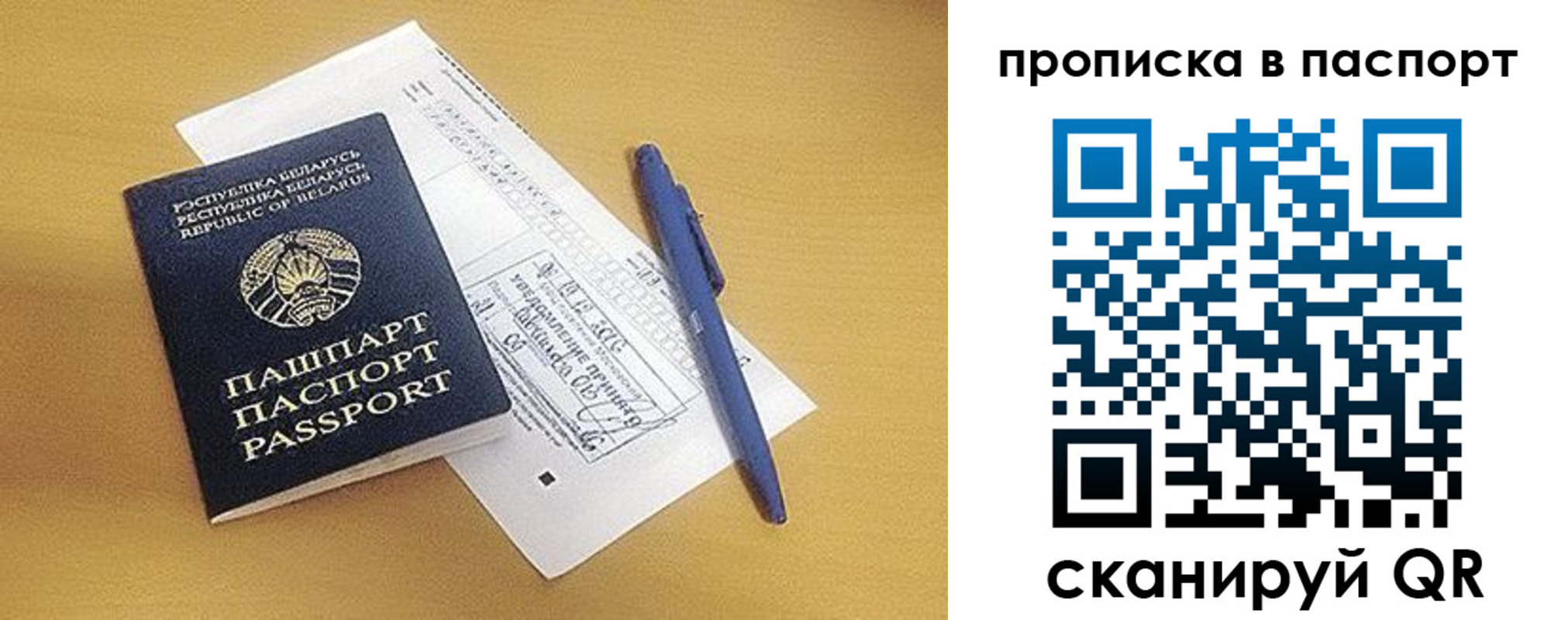прописка паспорт в Поворино