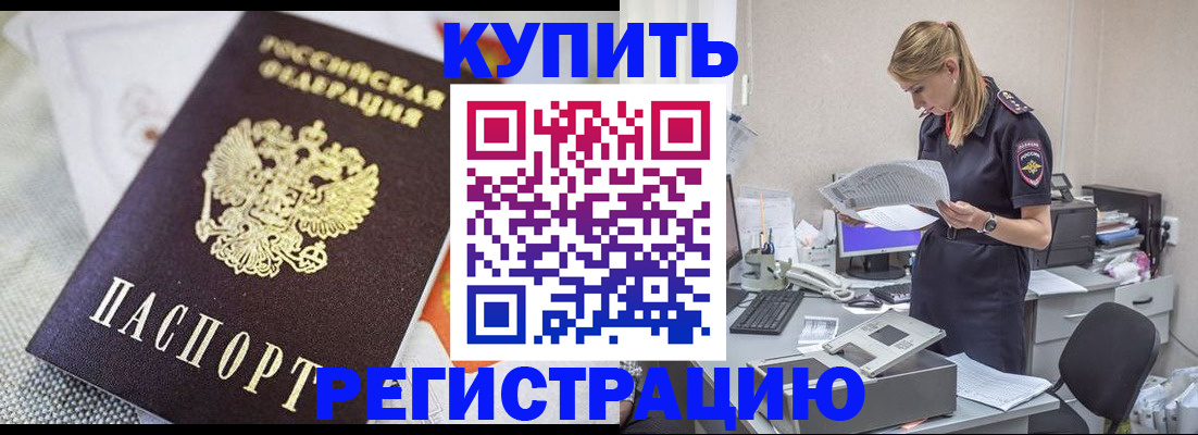прописка для военкомата в Поворино