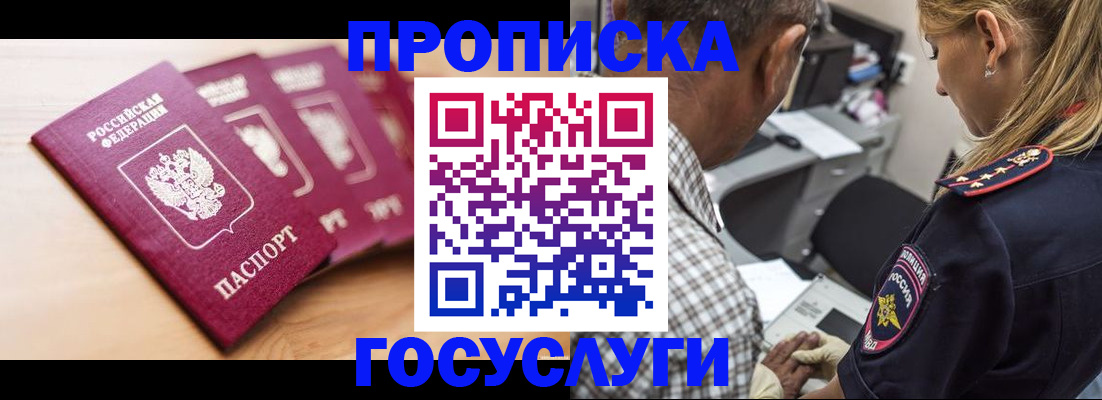 временная регистрация для школы в Поворино
