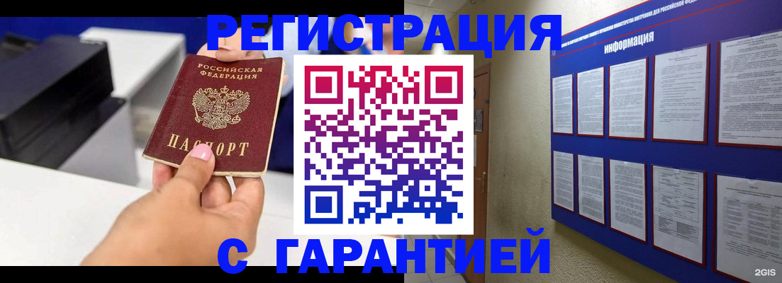 прописка для школы в Поворино