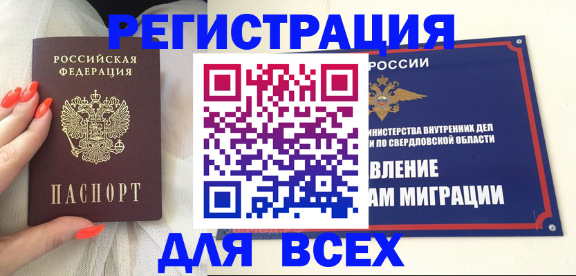 прописка иностранных граждан в Поворино