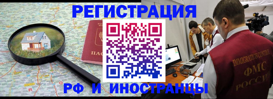 прописка законно в Поворино