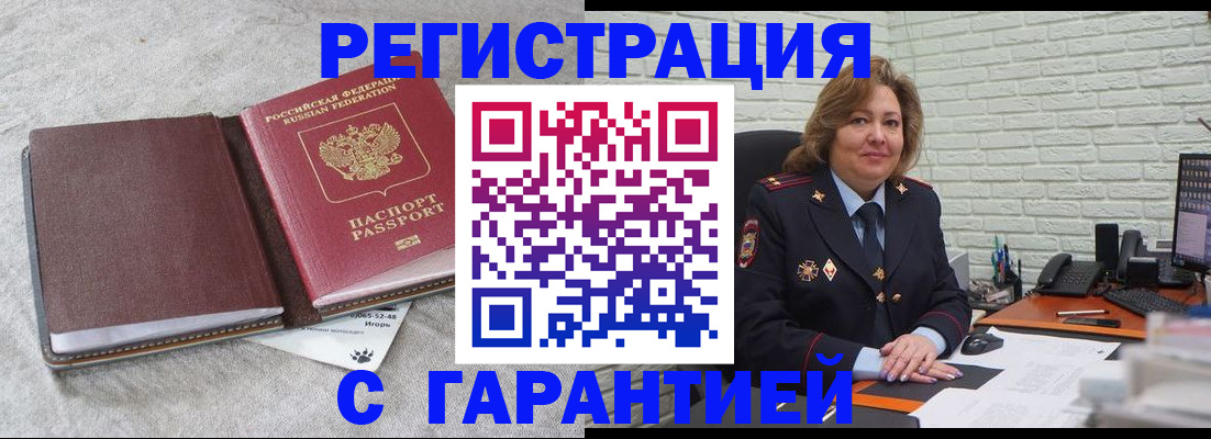временная регистрация надежно в Поворино